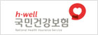 국민건강보험
